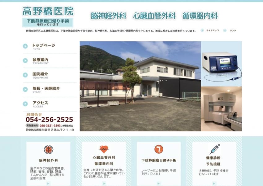 静岡市駿河区で地域に根差した治療を行う「高野橋医院」